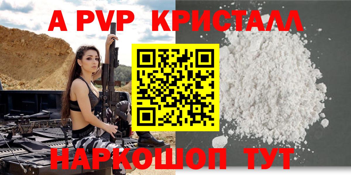Alpha-PVP VHQ  Альфа ПВП кристаллы  где найти наркотики  Alpha-PVP  Вход с VPN  Березники  Альфа ПВП мука 