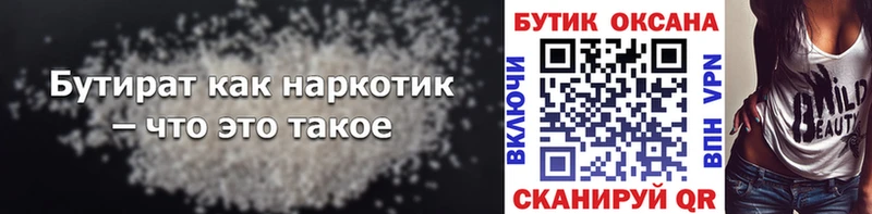 Бутират оксана Березники