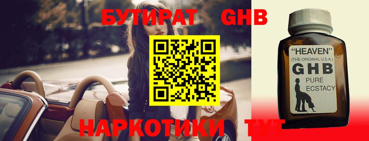 Березники  БУТИРАТ GHB  БУТИРАТ  Вход с VPN 