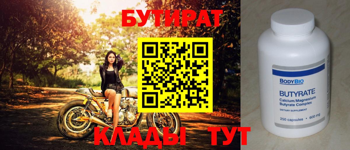 Бутират буратино Березники