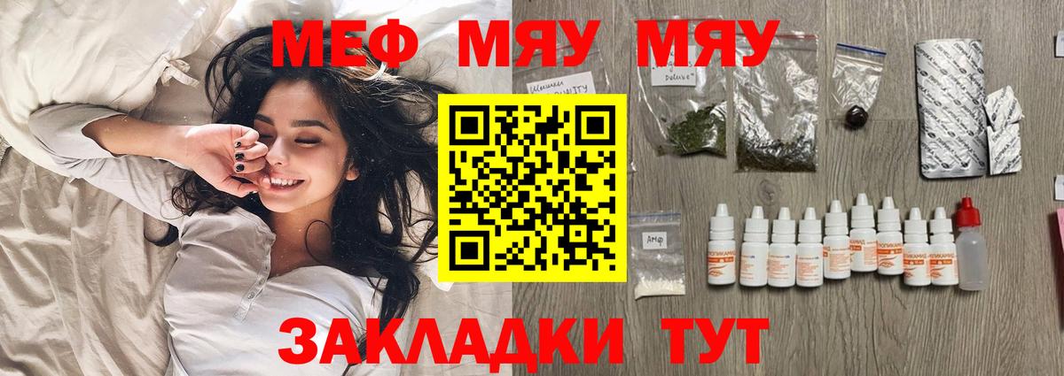 Меф мяу мяу Березники